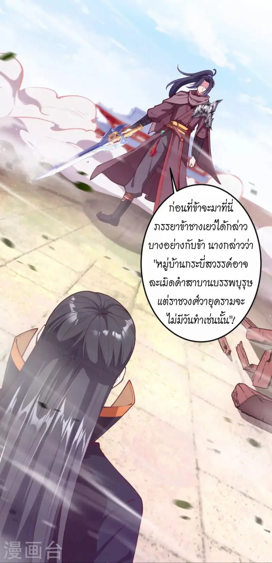Against the Gods ตอนที่ 428 หน้า 21