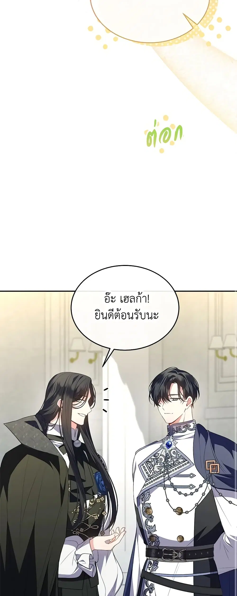 The Real Daughter Is Back ตอนที่ 92 หน้า 38