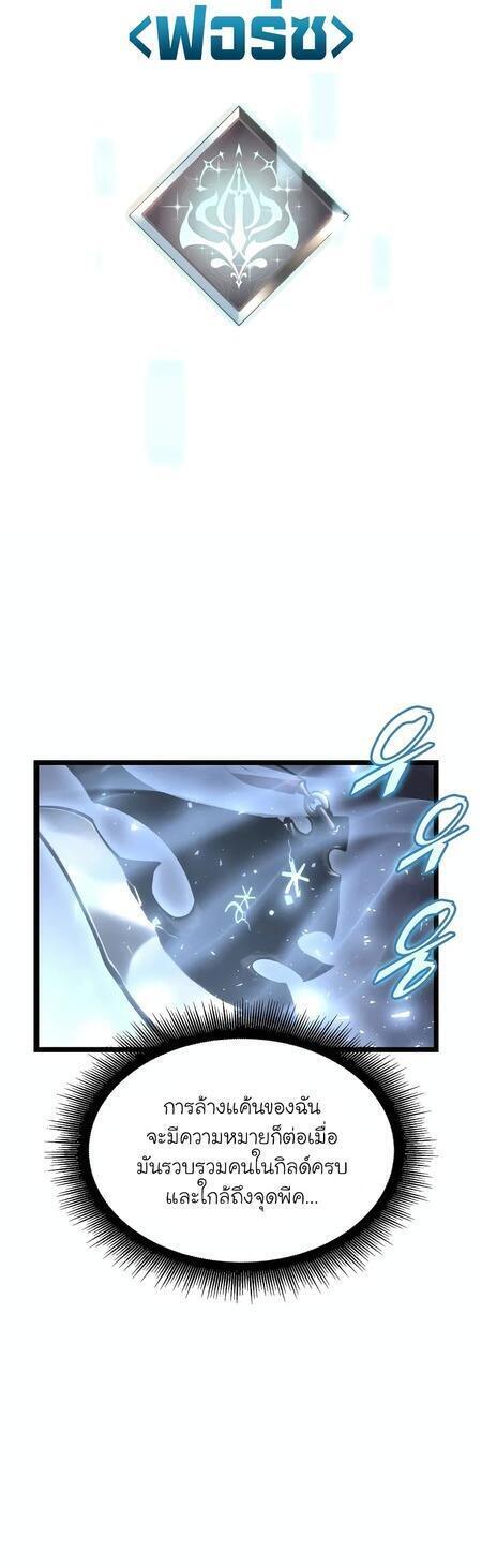 Return of the SSS-Class Ranker ตอนที่ 42 หน้า 25