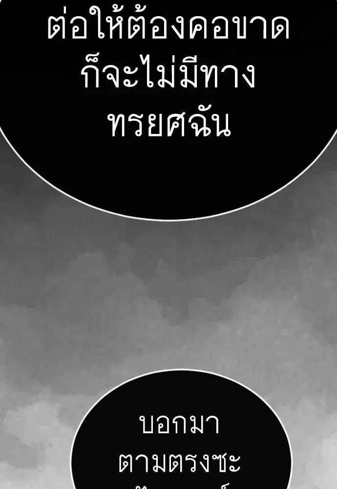 Superhuman Era ตอนที่ 216 หน้า 143