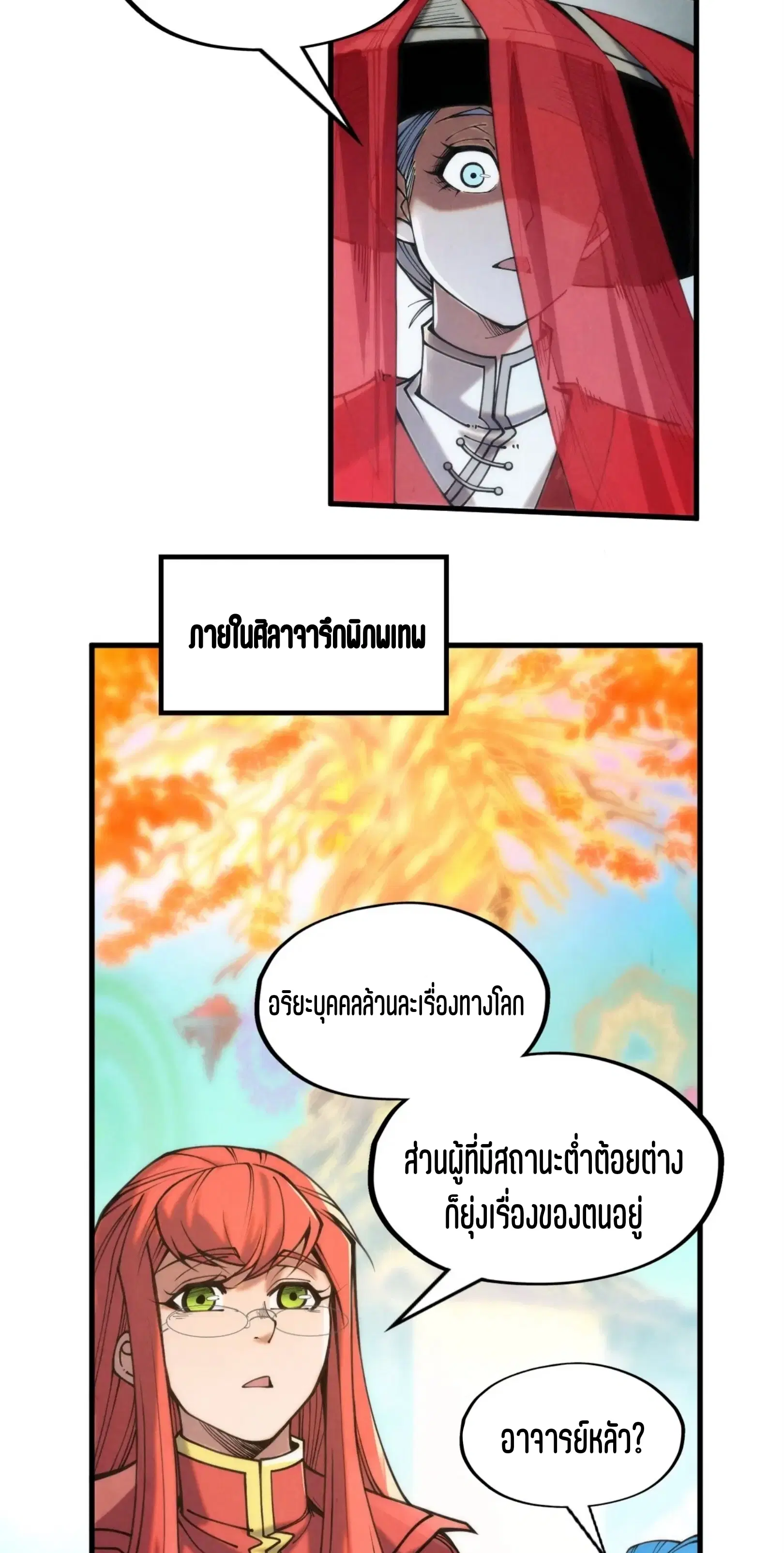 The Eternal Supreme ตอนที่ 223 หน้า 22