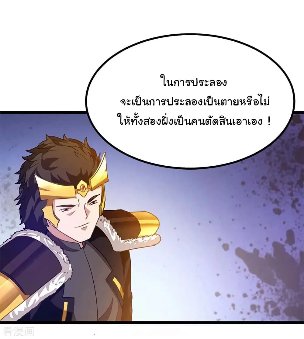 Nine Sun God King ตอนที่ 208 หน้า 25