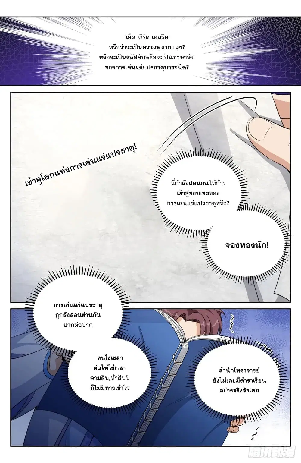Nightwatcher ตอนที่ 32 หน้า 10