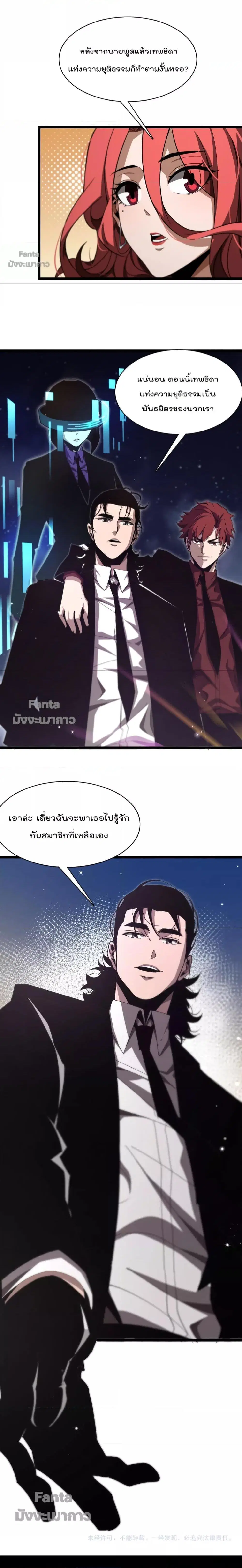 World’s Apocalypse Online ตอนที่ 150 หน้า 19