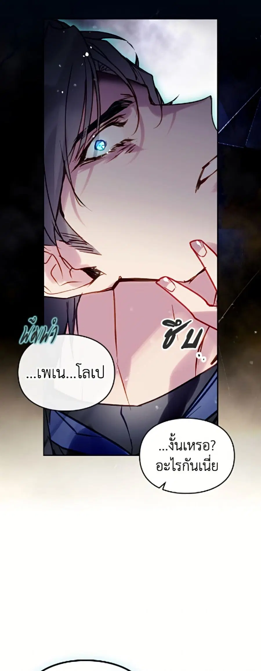 Death Is The Only Ending For The Villainess ตอนที่ 195 หน้า 27
