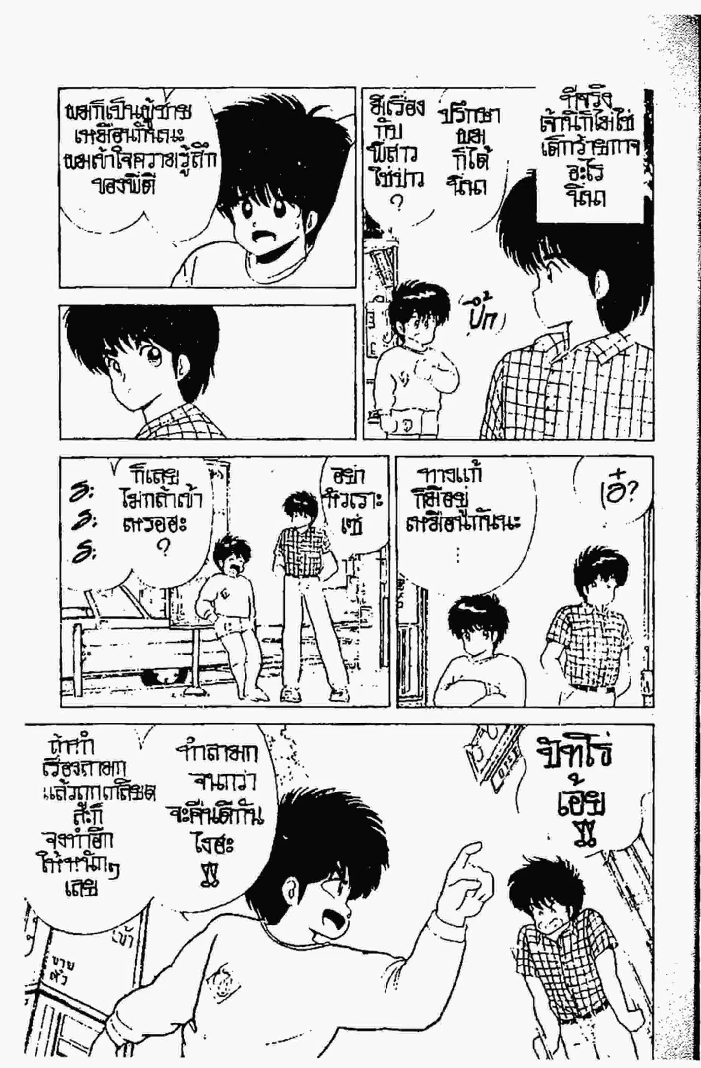 Kimagure Orange☆Road ตอนที่ 59 หน้า 4