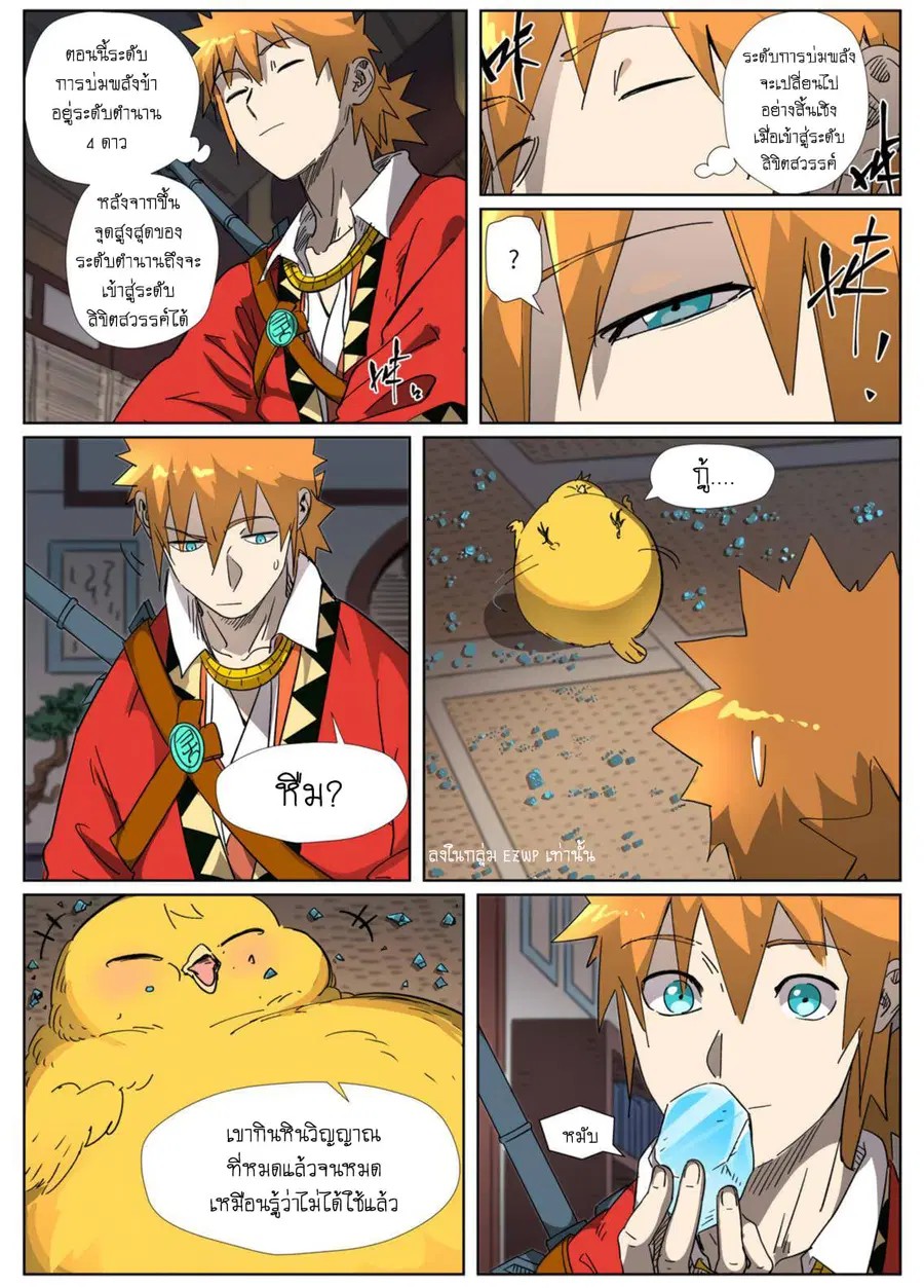 Tales of Demons and Gods ตอนที่ 309 หน้า 10