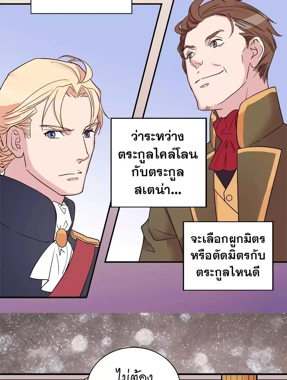 What It Takes to be a Villainess ตอนที่ 4 หน้า 26