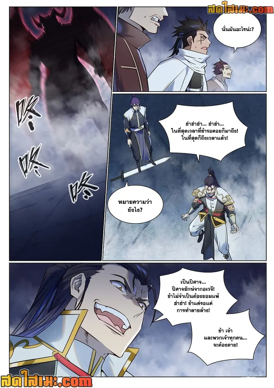 Bailian Chengshen ตอนที่ 954 หน้า 12