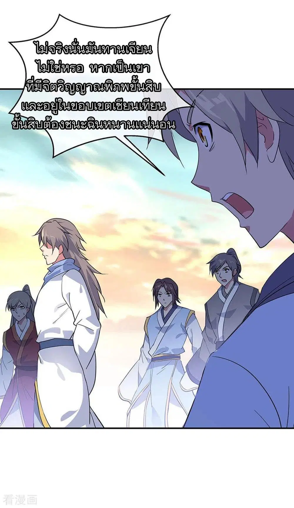 Peerless Battle Spirit (Tian Cang Zi Dongman) ตอนที่ 233 หน้า 31
