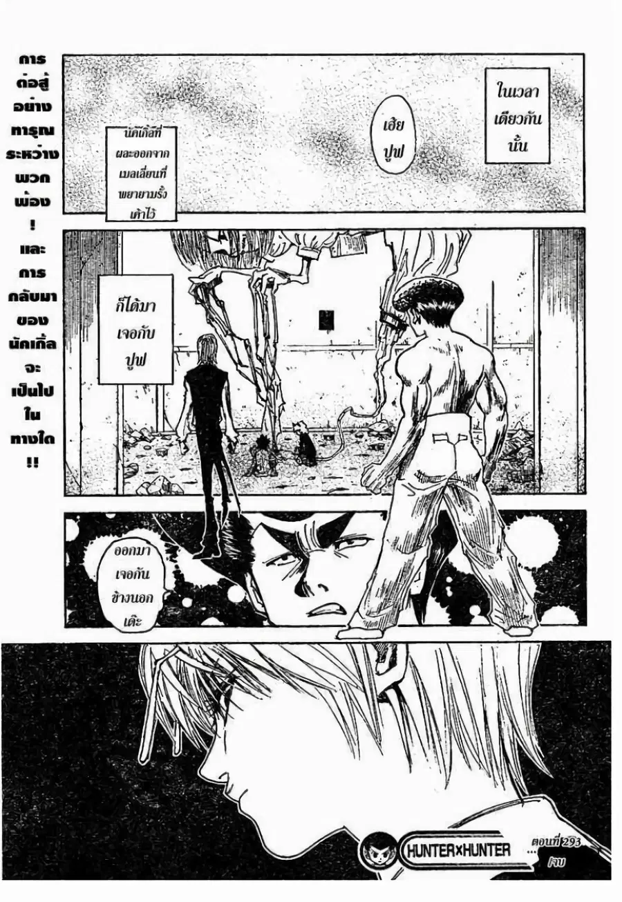 Hunter x Hunter ตอนที่ 293 หน้า 19