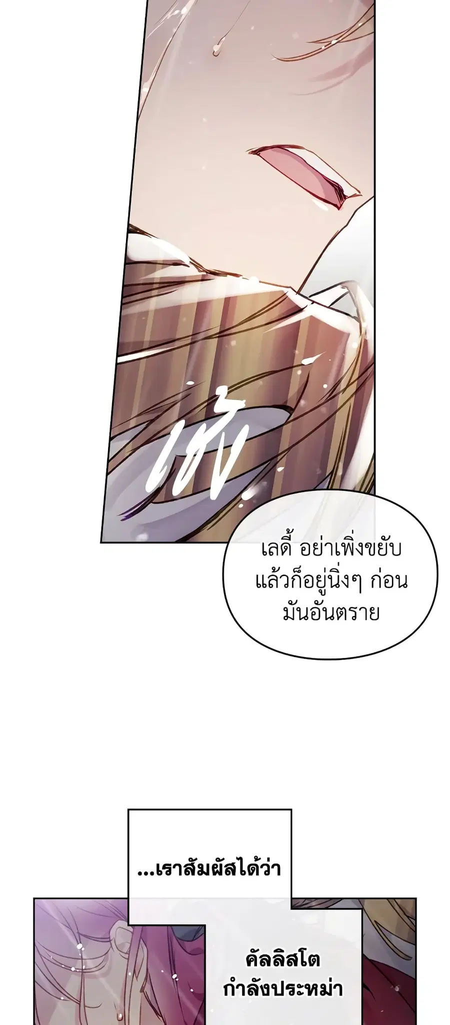 Death Is The Only Ending For The Villainess ตอนที่ 69 หน้า 29
