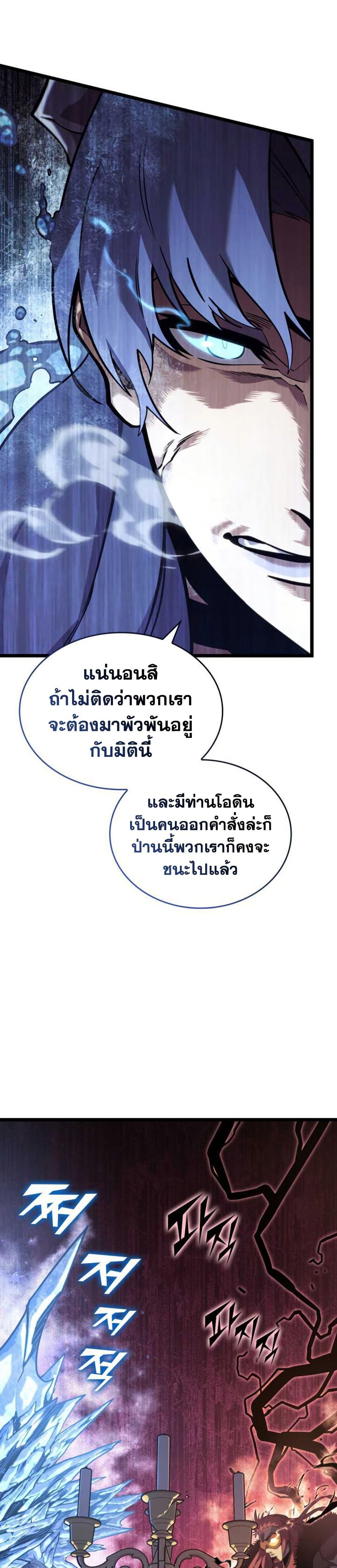 Return of the SSS-Class Ranker ตอนที่ 155 หน้า 8