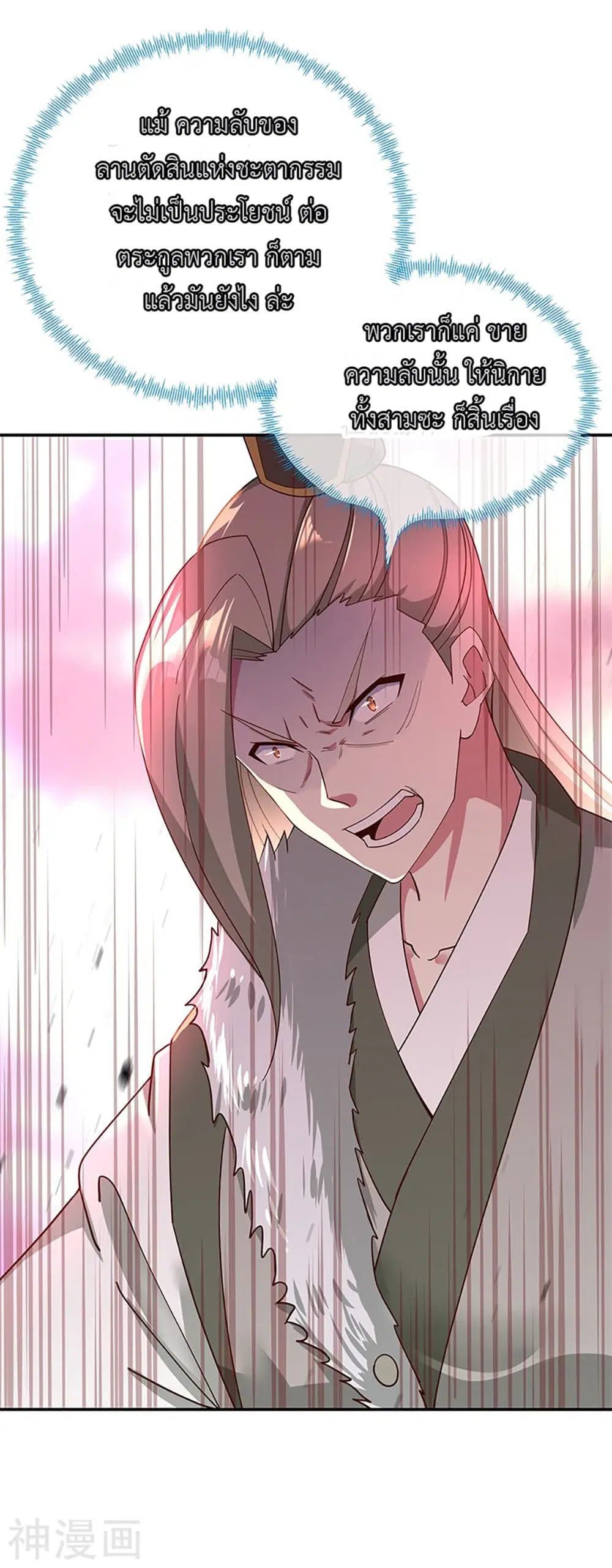 Peerless Battle Spirit (Tian Cang Zi Dongman) ตอนที่ 187 หน้า 6