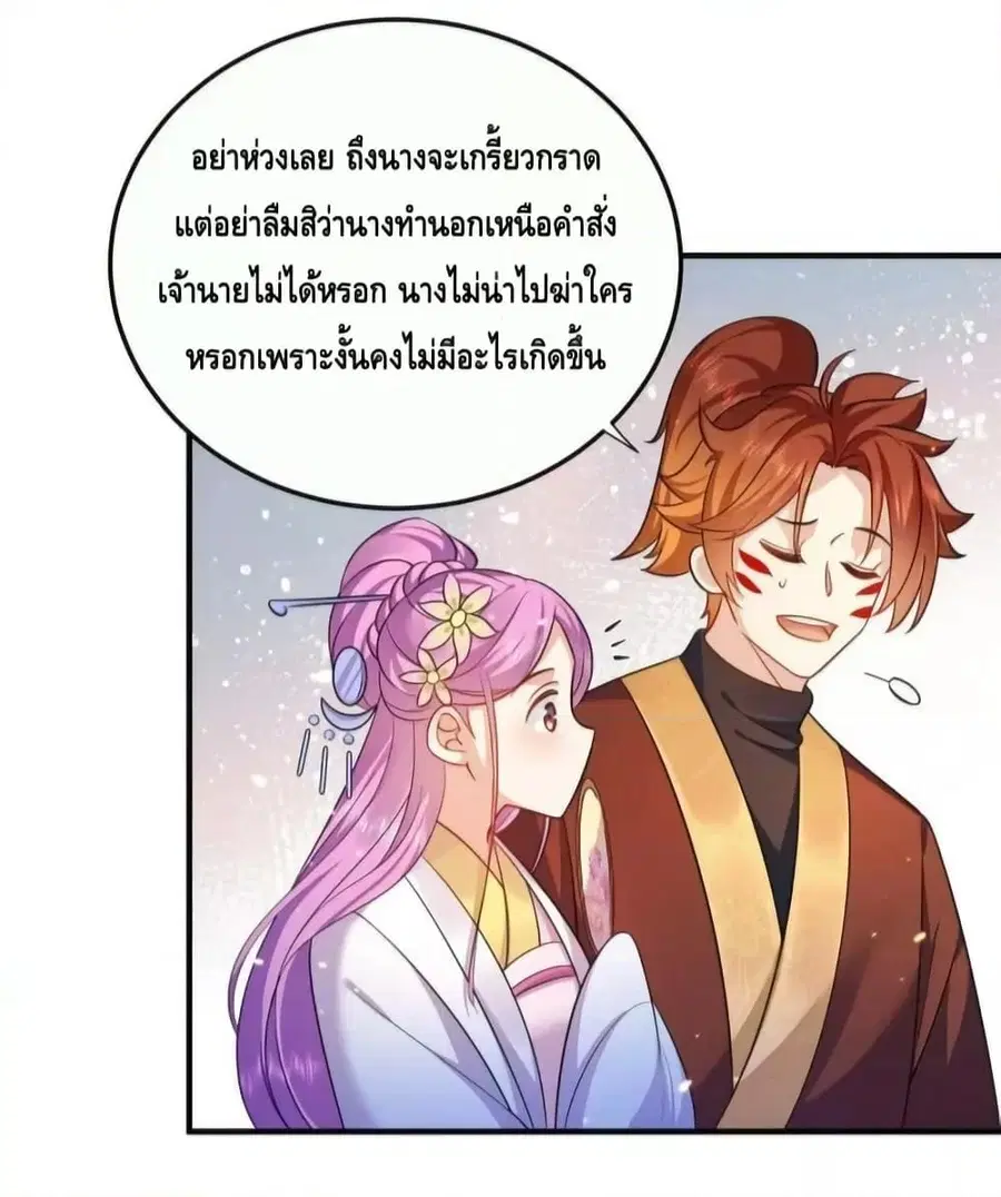 Am I Invincible ตอนที่ 141 หน้า 20