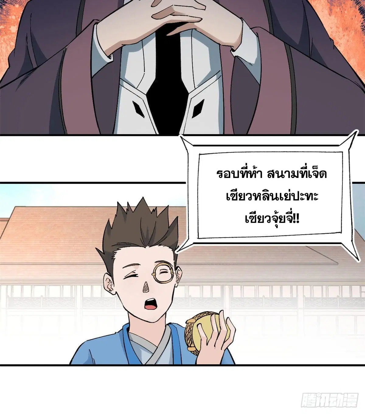 All Hail the Sect Leader ตอนที่ 45 หน้า 22