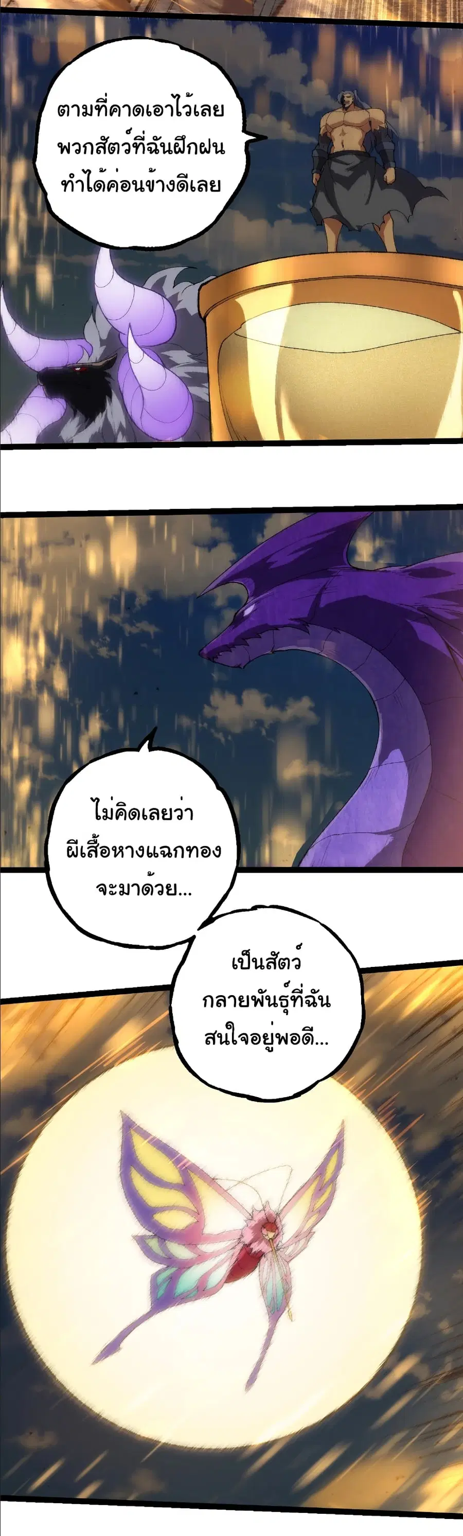 Evolution from the Big Tree ตอนที่ 263 หน้า 27