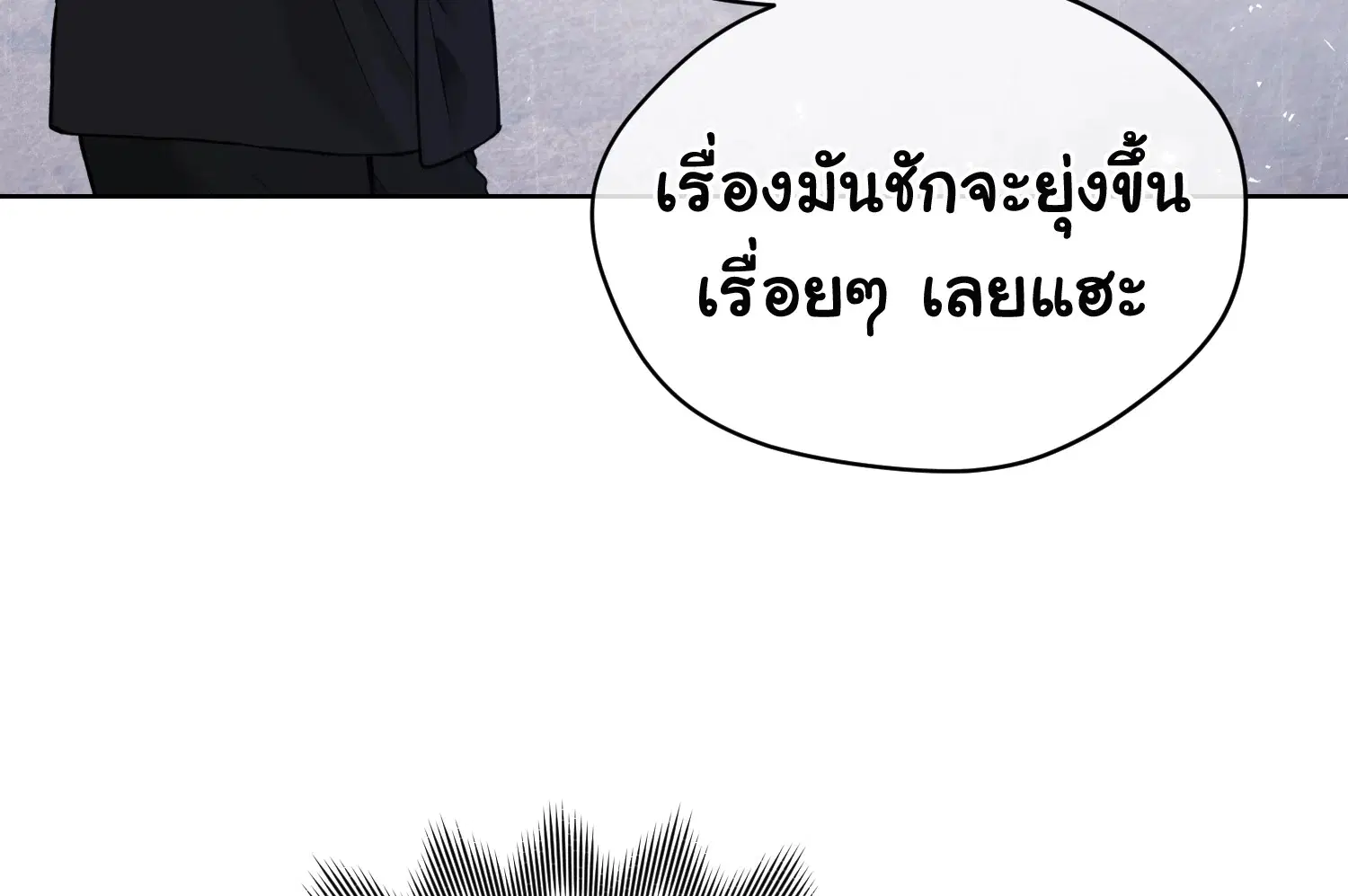 The Viridescent Crown ตอนที่ 58 หน้า 81