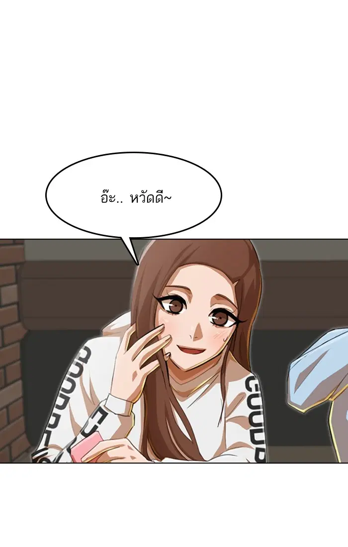 Random Chat ตอนที่ 75 หน้า 43