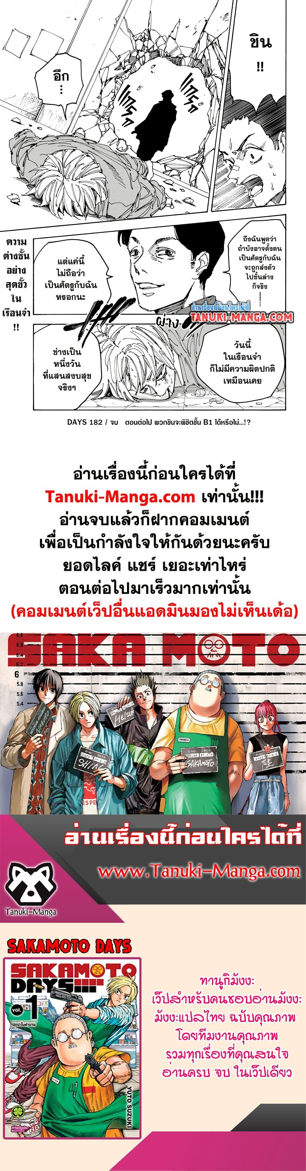 Sakamoto Days ตอนที่ 182 หน้า 13