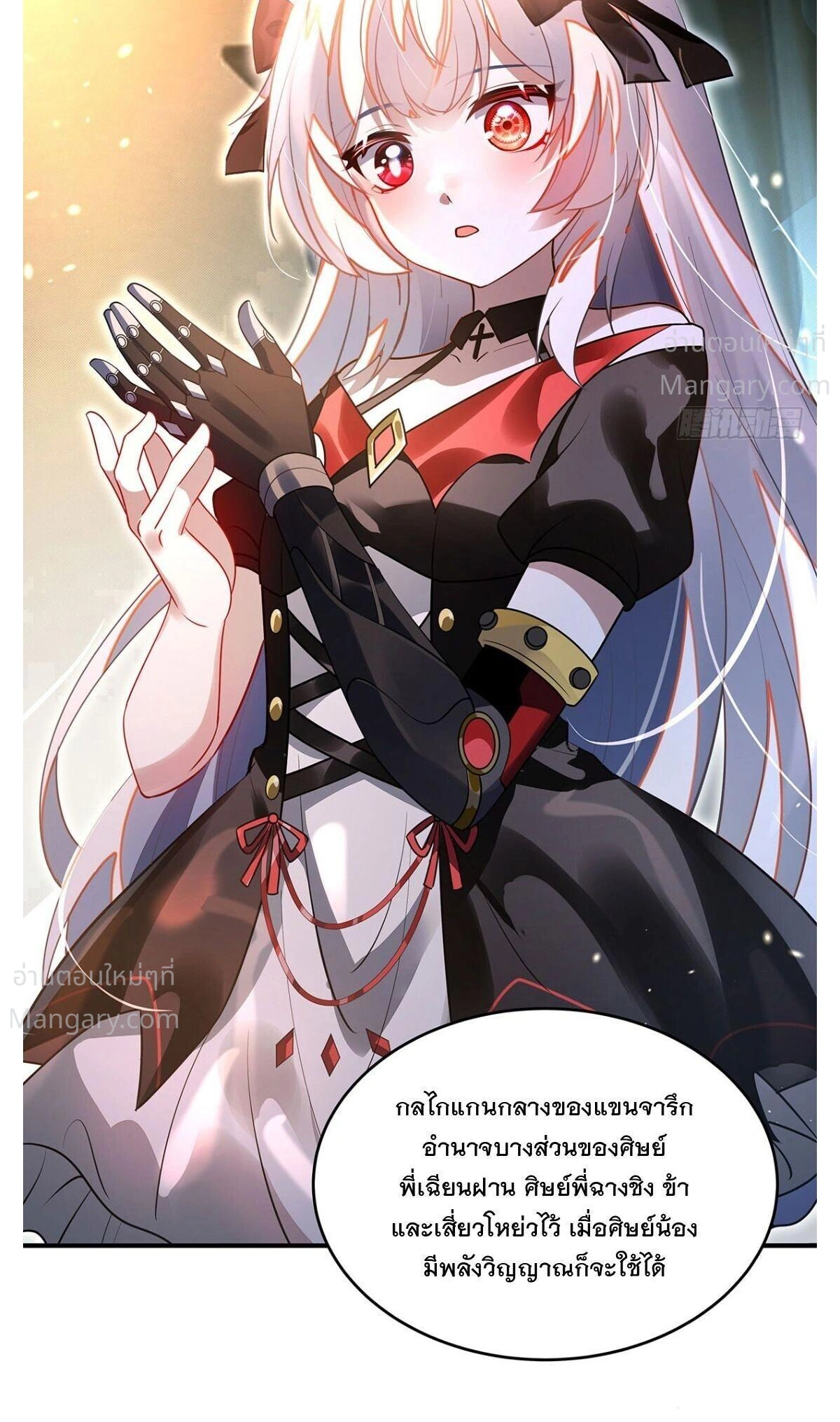 My Female Disciples are all Future Masters of the Heavens ตอนที่ 409 หน้า 3