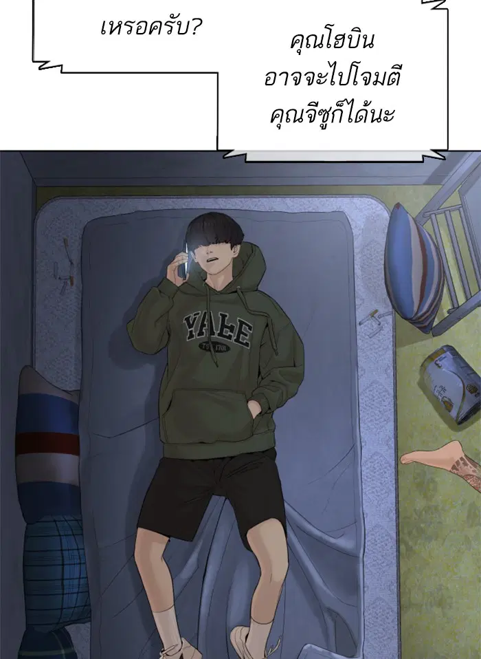 How to Fight ตอนที่ 69 หน้า 20