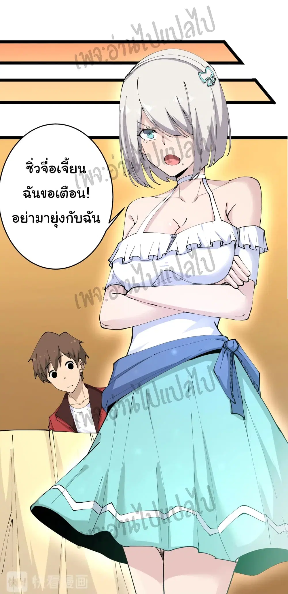 Sanjie Taobao Store ตอนที่ 74 หน้า 9