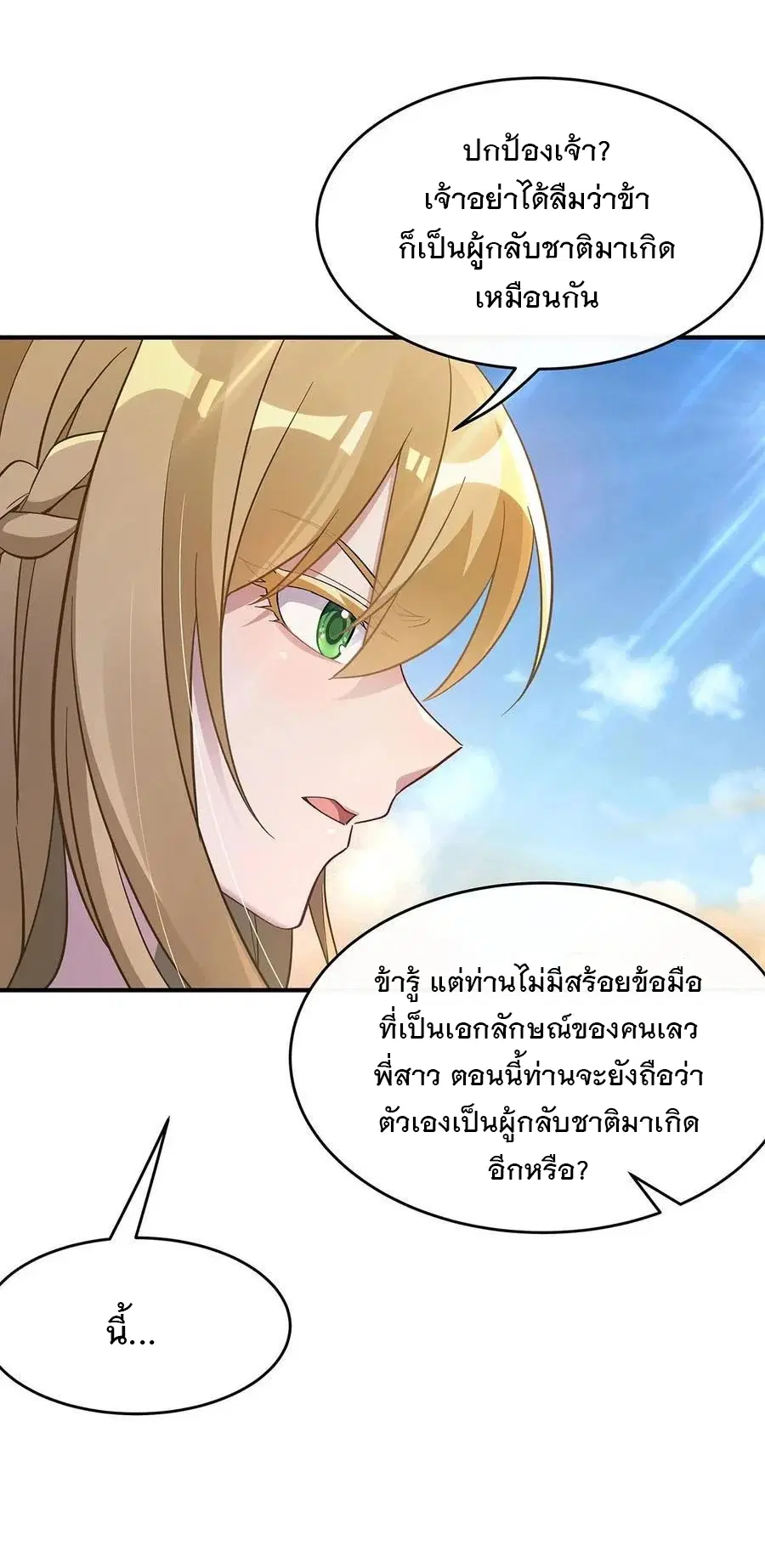 My Female Disciples are all Future Masters of the Heavens ตอนที่ 227 หน้า 19