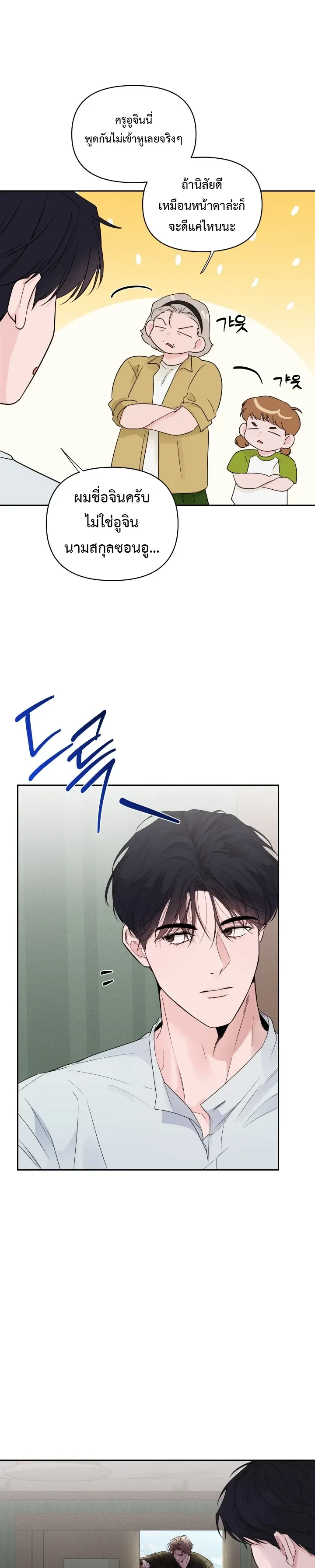 The Night is Soft – ค่ำคืนที่แสนอ่อนโยน ตอนที่ 1 หน้า 6