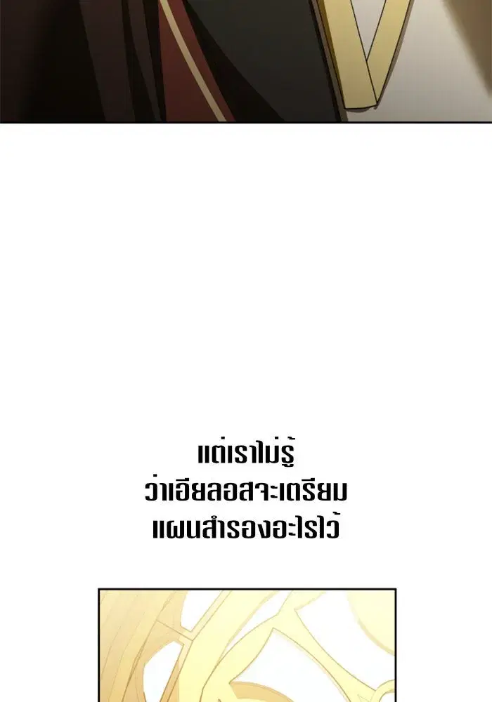 Your Throne ตอนที่ 115 หน้า 82