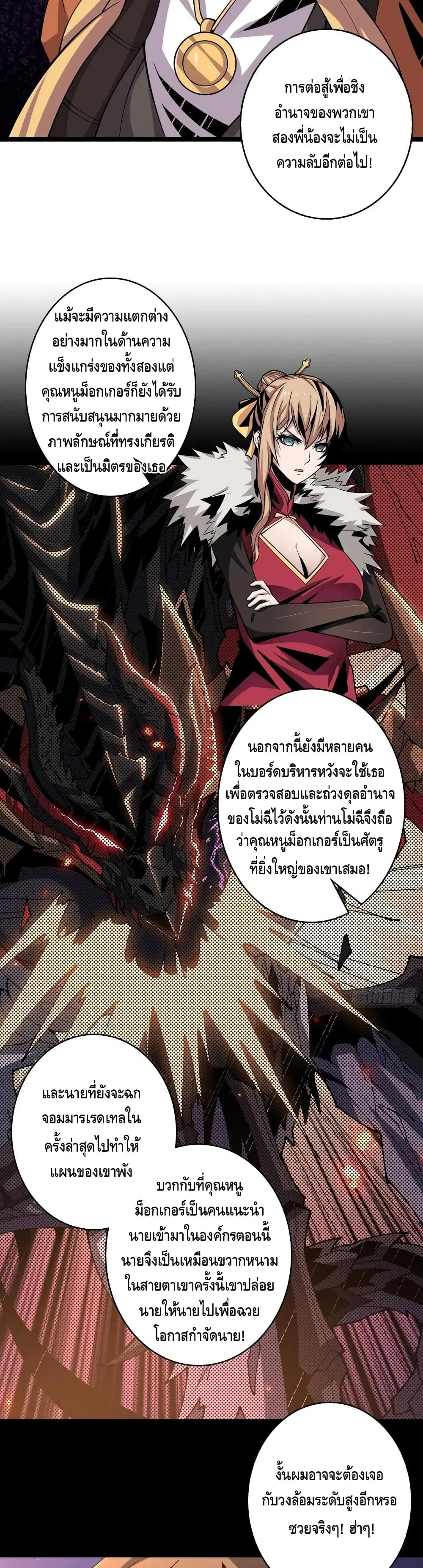 King Account at the Start ตอนที่ 123 หน้า 16