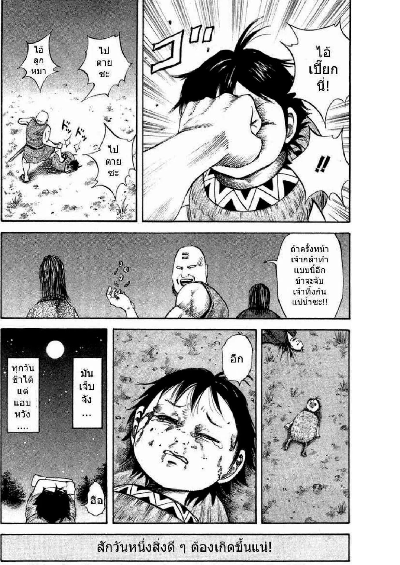 Kingdom ตอนที่ 52 หน้า 9