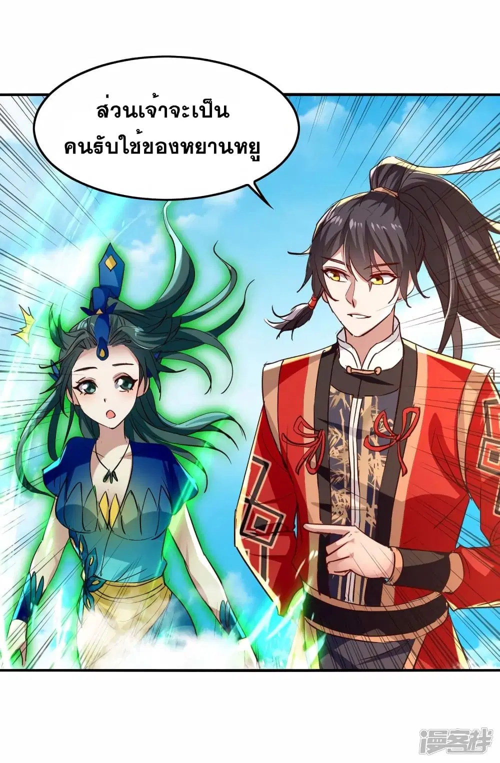 Return of Divine Emperor ตอนที่ 242 หน้า 6