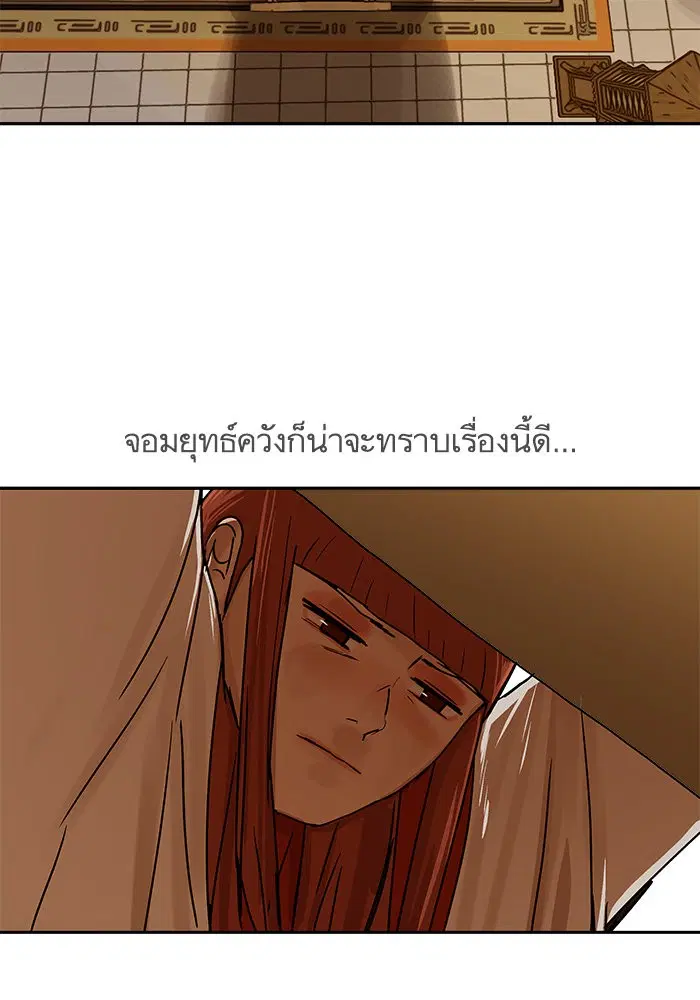 Escort Warrior ตอนที่ 208 หน้า 38