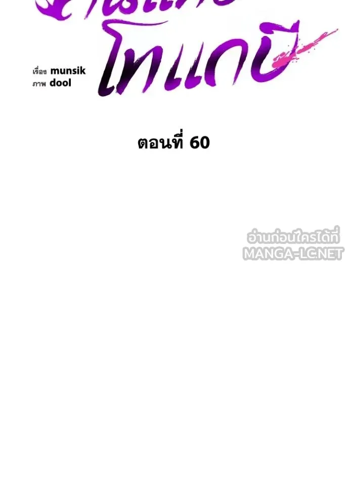Night of the Ogre ตอนที่ 60 หน้า 66