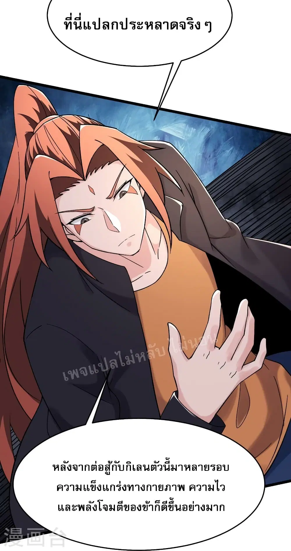 My Harem is All Female Students ตอนที่ 167 หน้า 27