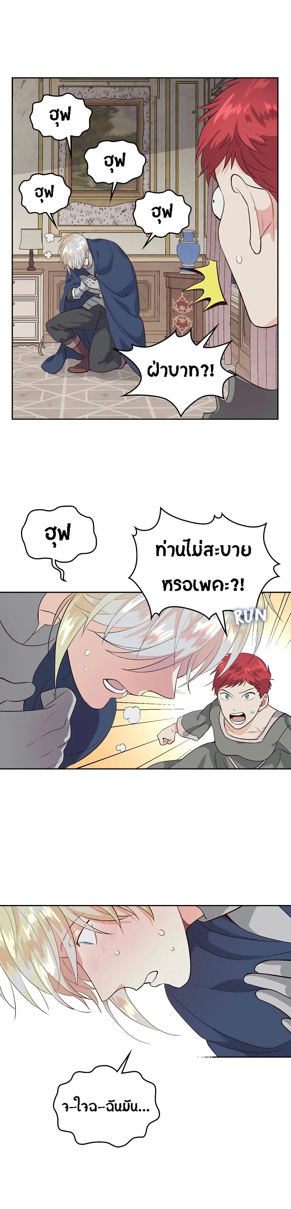 The Knight and Her Emperor ตอนที่ 59 หน้า 10