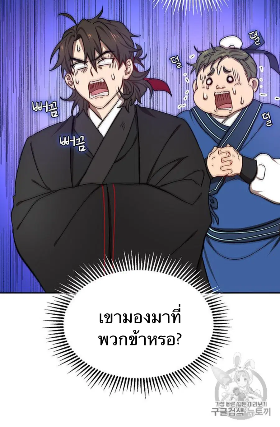 Path of the Shaman ตอนที่ 7 หน้า 32