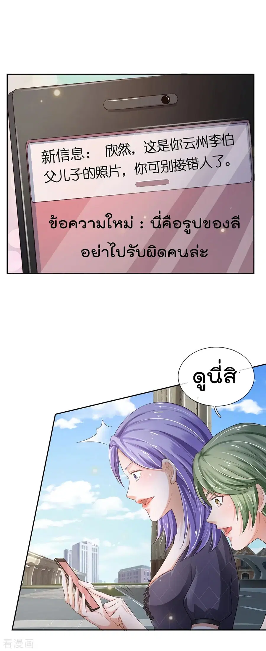 I’m the Great Immortal ตอนที่ 237 หน้า 24