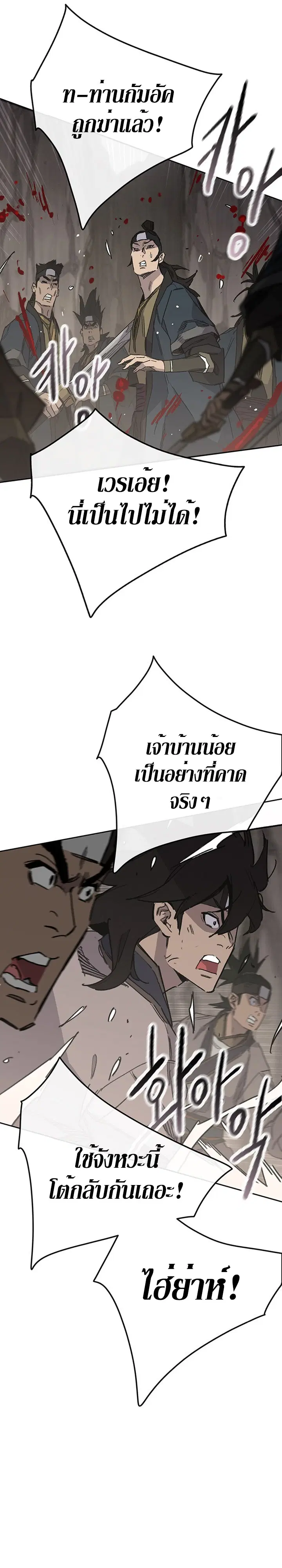The Undefeatable Swordsman ตอนที่ 160 หน้า 17