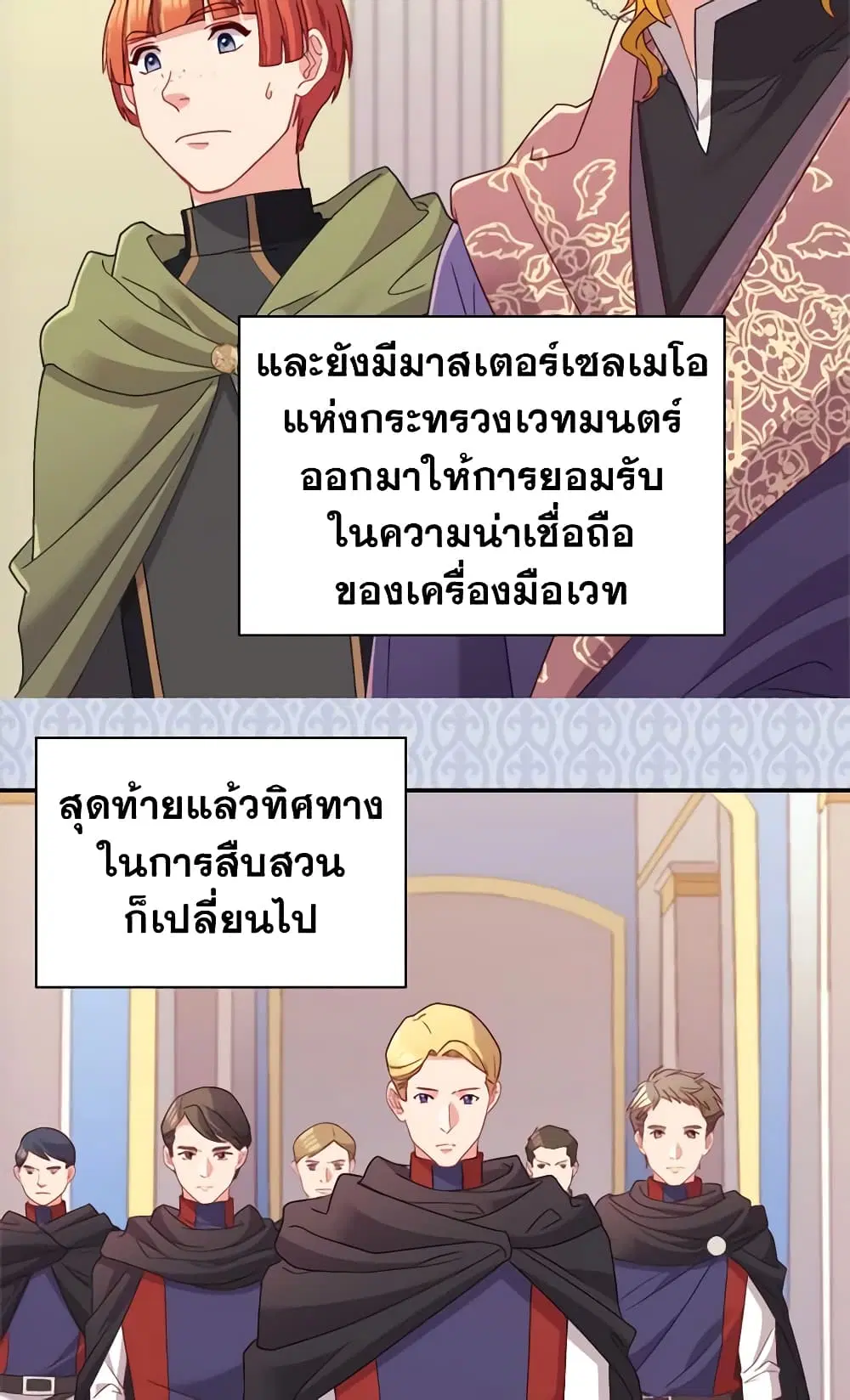 What It Takes to be a Villainess ตอนที่ 116 หน้า 30