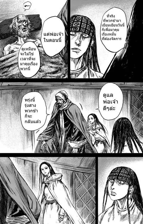 Blades of the Guardians ตอนที่ 47 หน้า 8