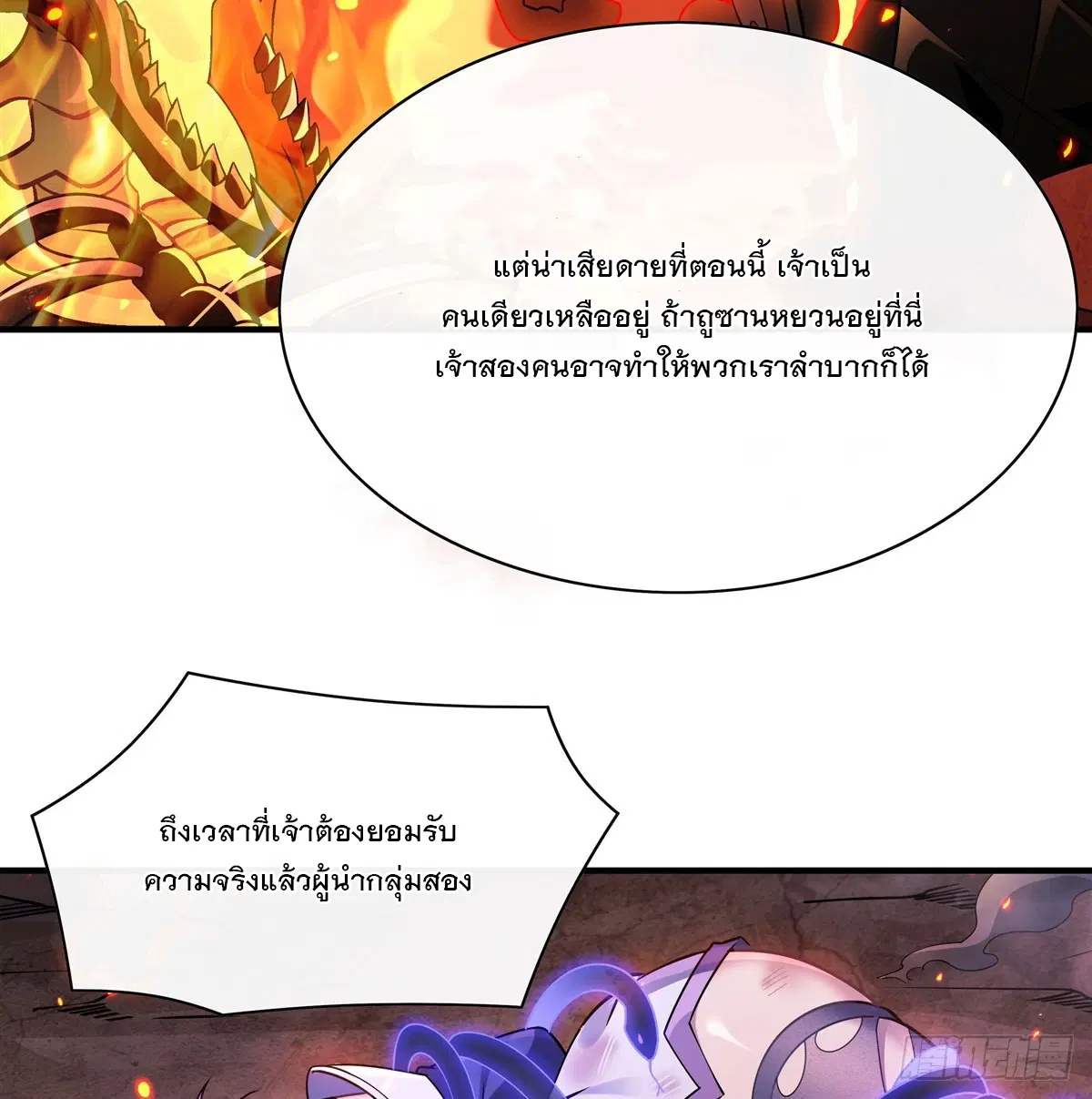 My Female Disciples are all Future Masters of the Heavens ตอนที่ 175 หน้า 13
