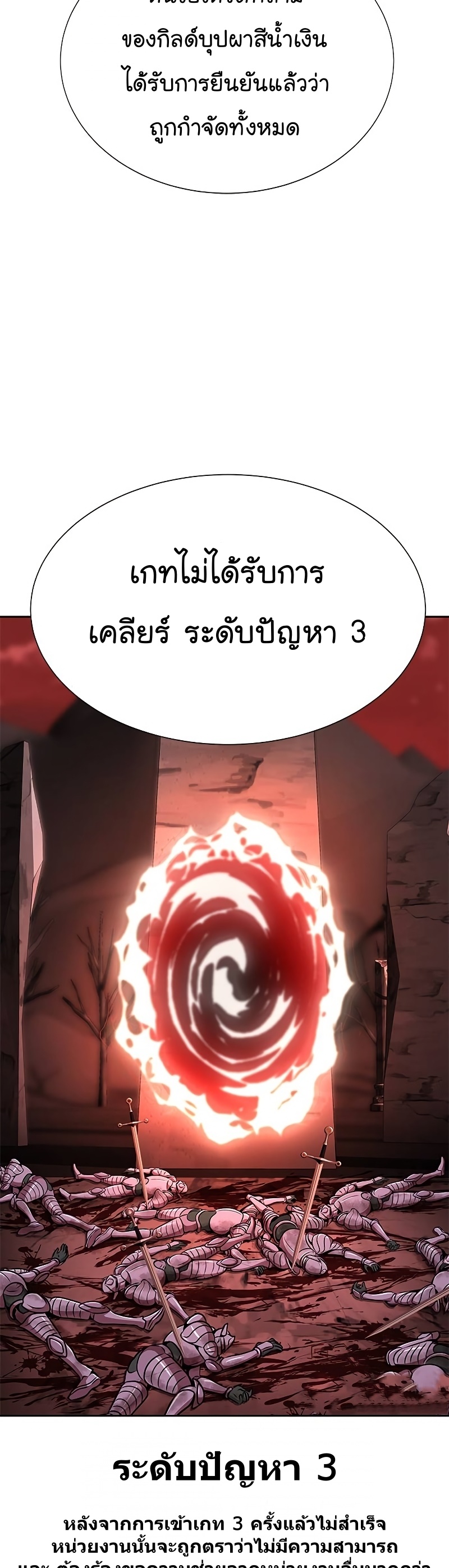 Steel-Eating Player ตอนที่ 25 หน้า 38