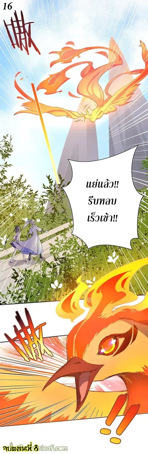 Above All Gods ตอนที่ 8 หน้า 17