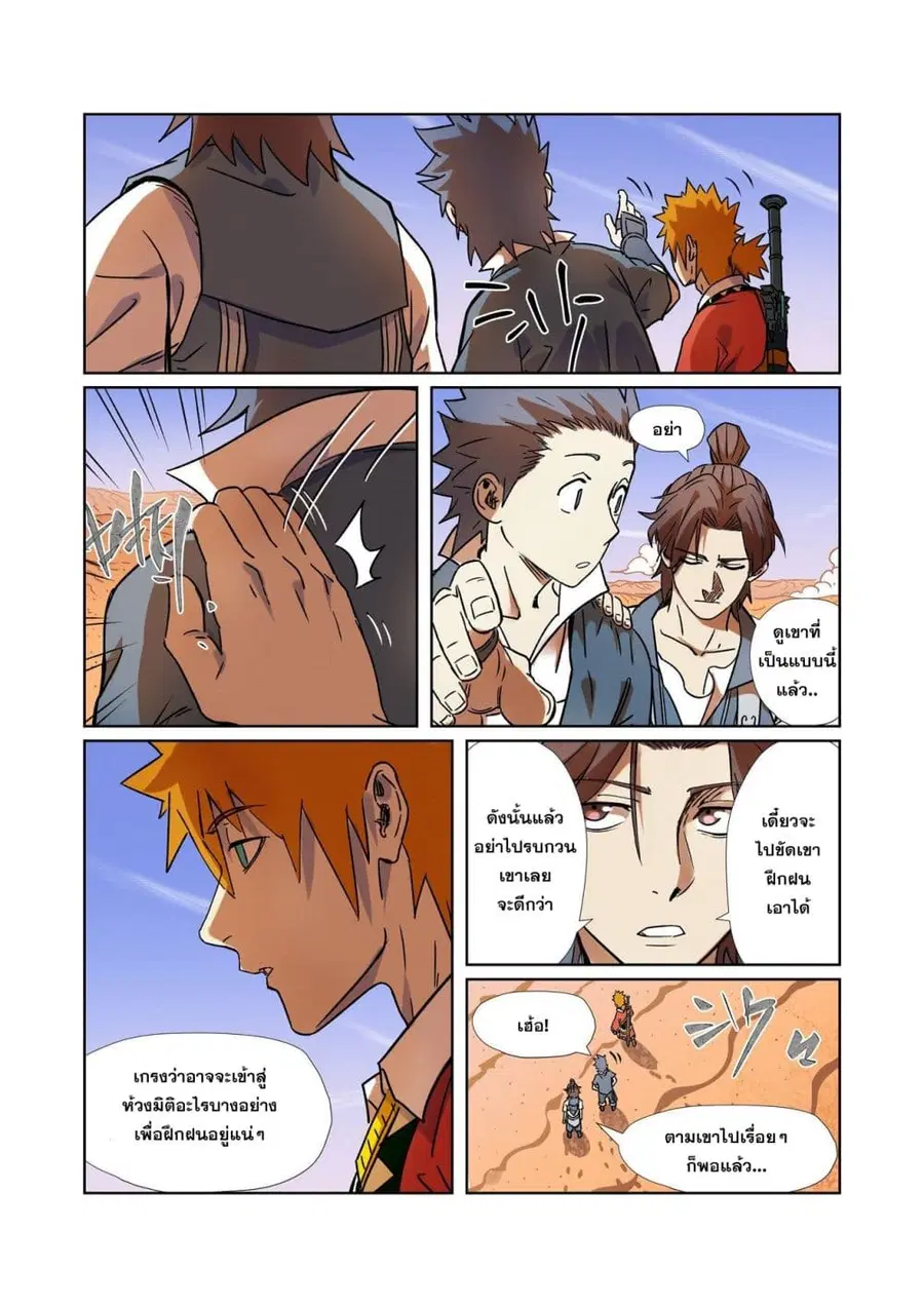 Tales of Demons and Gods ตอนที่ 289 หน้า 18