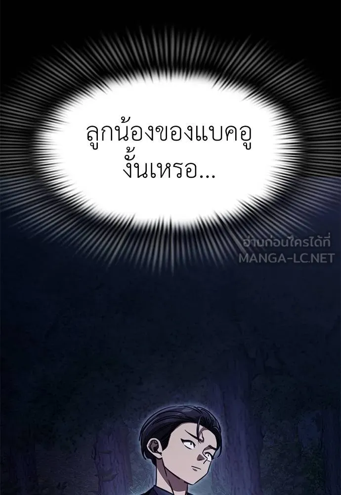 Reincarnation Path of The Underworld King ยอมรา ผู้พิพากษาจากนรก ตอนที่ 60 หน้า 135