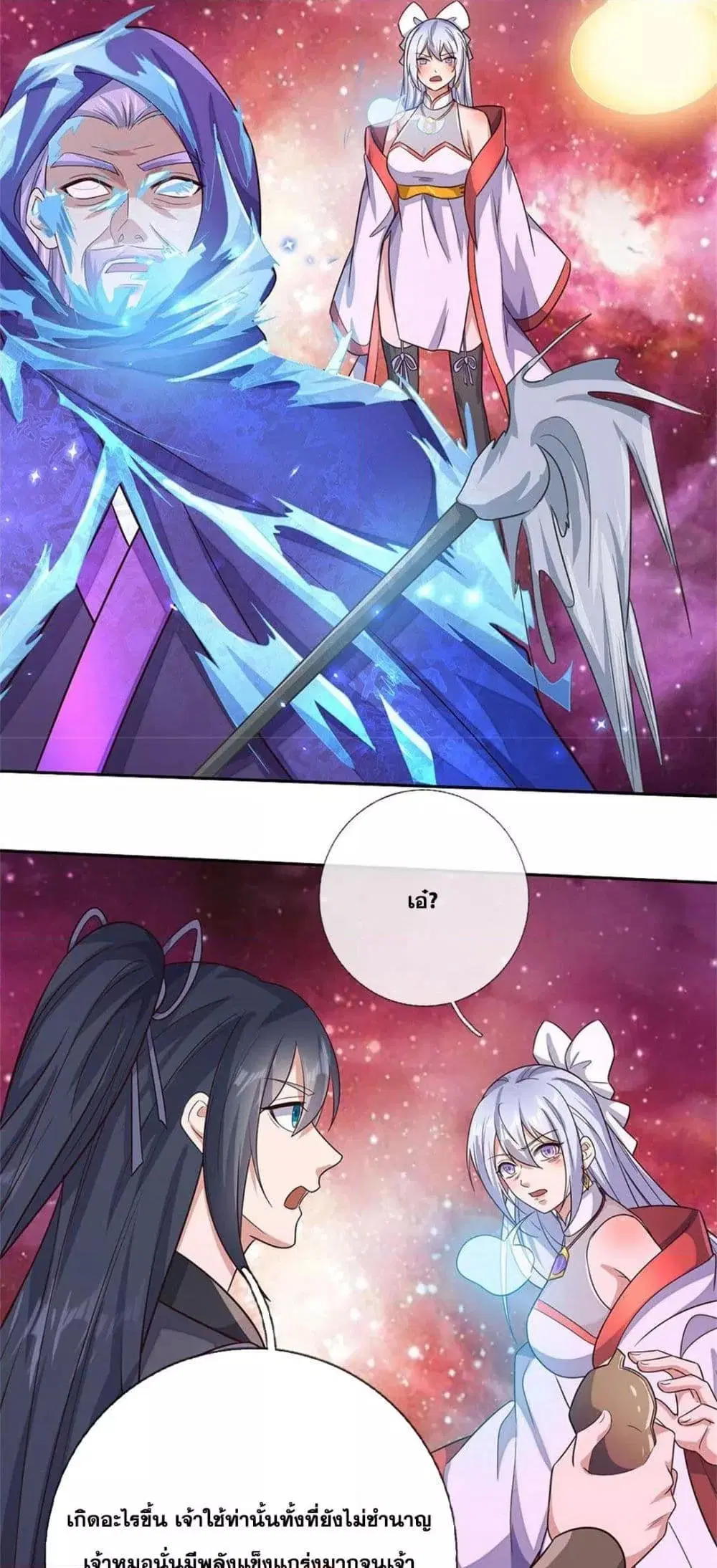 I Can Become A Sword God ตอนที่ 178 หน้า 16