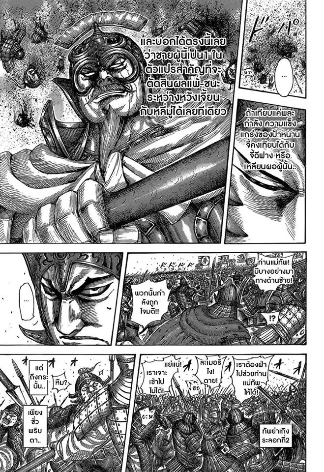 Kingdom ตอนที่ 524 หน้า 16