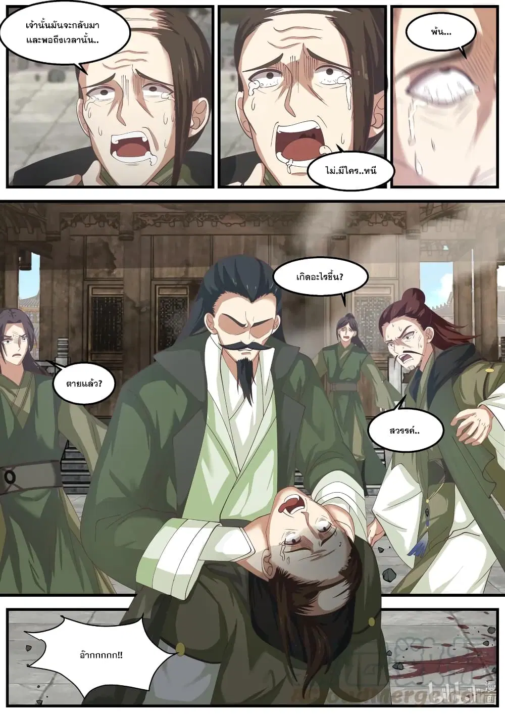 Martial God Asura ตอนที่ 266 หน้า 4